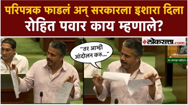 MPSC Exam Issue Rohit Pawar say in the assembly