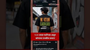 Political connections behind the founding of the E20 Janata Party