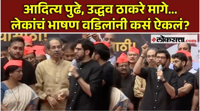 aditya thackeray gave a speech on sonam vangchuk and abhijeet dipke at shivaji park