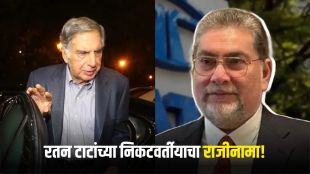 Mehli Mistry Resigns RNT Associates directorship | Ratan Tata Investment Portfolio startup list | मेहली मिस्त्री यांचा आरएनटी असोसिएट्समधून राजीनामा | रतन टाटा वैयक्तिक गुंतवणूक पोर्टफोलिओ टाटा ट्रस्ट
