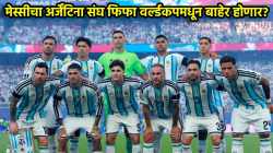 मेस्सीचा अर्जेंटिना संघ फिफा वर्ल्डकपमधून बाहेर होणार? ७५ लाख लोकांची मागणी; स्पर्धेत नेमकं काय घडतंय?