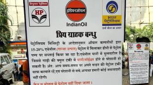 Petrol pump in Mira Road | ethanol blending error | Ganja Udyog sign board controversy | Thane district fuel news | Latest news Mira Bhayandar