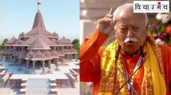 संघाकडूनच राम मंदिर चोरीच्या वादावर ‘पाकिस्तान’चा उतारा?