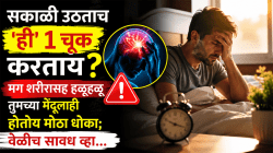 सकाळी उठताच ‘ही’ १ चूक करताय? मग शरीरासह हळूहळू तुमच्या मेंदूलाही होतोय मोठा धोका; वेळीच सावध व्हा…