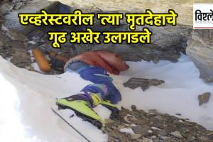 Mount Everest Green Boots body identity solved | ग्रीन बूट्स एव्हरेस्ट मृतदेह रहस्य