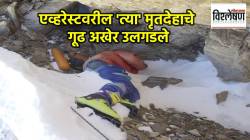 एव्हरेस्टवरील ‘त्या’ मृतदेहाचे गूढ अखेर उलगडले; ‘ग्रीन बूट्स’ भारतीय जवानाचे? ३० वर्षांपूर्वी काय घडले होते?