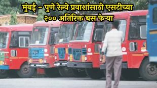 mumbai-pune-st-bus-extra-pheres-railway-cancelled