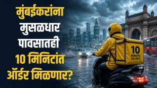 Mumbai rains 10 minute delivery service updates | Quick commerce apps working in Mumbai heavy rain | मुंबई पाऊस १० मिनिटांत डिलिव्हरी सेवा | मुसळधार पावसात क्विक कॉमर्स डिलिव्हरी पार्टनर्सची सुरक्षा
