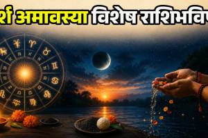 nij jyeshtha amavasya Today Horoscope In 14 July 2026