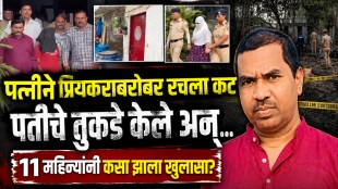 Navi Mumbai Airoli Murder Case Married woman and his boyfriend kills her husband