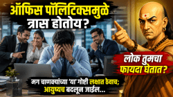 ऑफिस पॉलिटिक्समुळे त्रास होतोय? लोक तुमचा फायदा घेतात? मग चाणक्यांच्या ‘या’ गोष्टी लक्षात ठेवाच; आयुष्यच बदलून जाईल…