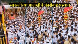 माऊलींच्या पालखीचे पंढरीकडे प्रस्थान