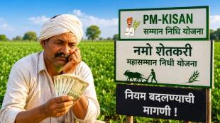 PM Kisan Sanman Nidhi Yojana Maharashtra | Namo Shetkari Mahasanman Nidhi rules change | Maharashtra State Onion Growers Association Bharat Dighole | Nashik farmers protest agriculture scheme updates