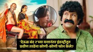 pravin tarde reveals these celebrities called him after success of deool band 2 movie