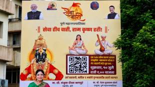 Pune Municipal Corporation banner controversy | Mayor Manjusha Nagpure Seva Wari Pune | Pune political news updates | Wari welcome banner Pune PMC