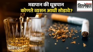 Quit Alcohol or Smoking First expert advice graph | Indian youths dealing with addiction health risks | दारू की सिगरेट कोणते व्यसन आधी सोडावे यावर डॉक्टरांचा सल्ला | व्यसनाधीनतेचे आरोग्यावरील दुष्परिणाम आणि उपाय