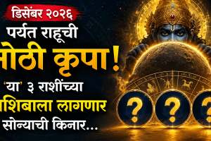rahu transit kumbh rashi benefits to aries, sagittarius, virgo lucky zodiac signs december 2026