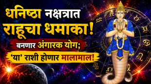 rahu gochar 2026 dhanishtha nakshatra