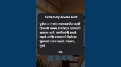 एकचवेळी रायगडकरांचे फोन सतर्कतेच्या इशाऱ्यांनी खणखणले…