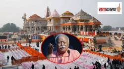 राम मंदिरातील चोरीमुळे देशभरात खळबळ; आरएसएसची चिंता नेमकी कशामुळे वाढली?