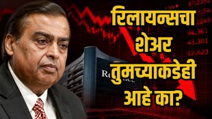 Reliance Share Crash leads to massive investor wealth loss in 2026 | RIL Q1 results expectation and stock market crash analysis | रिलायन्स शेअर्समध्ये मोठी घसरण आणि गुंतवणूकदारांचे ३.५ लाख कोटींचे नुकसान | रिलायन्स इंडस्ट्रीज जून तिमाही निकाल आणि शेअर घसरणीची कारणे