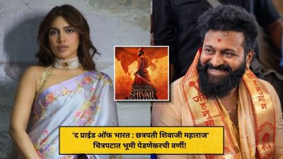 छत्रपती शिवाजी महाराजांवर आधारित ऋषभ शेट्टीच्या चित्रपटात भूमी पेडणेकरची वर्णी