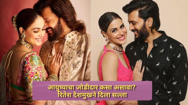 riteish-deshmukh-genelia-dsouza-marriage-relationship-tips-parenting.jpg