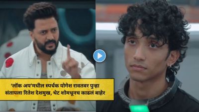 रितेश देशमुखने घेतली ‘लॉक अप’मधील योगेश रावतची शाळा; थेट शोमधून काढलं बाहेर