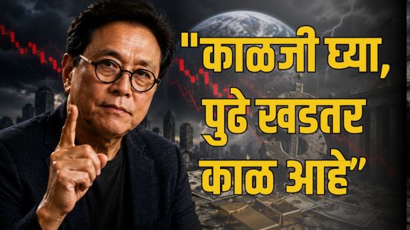 Robert Kiyosaki Rich Dad Poor Dad author | Global economic crisis warning by Robert Kiyosaki | रॉबर्ट कियोसाकी यांचे आर्थिक संकटाबाबत वक्तव्य | 'रिच डॅड पुअर डॅड' चे लेखक रॉबर्ट कियोसाकी सोशल मीडिया पोस्ट