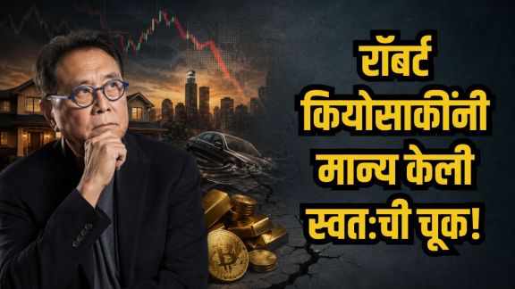 Robert Kiyosaki investment book recommendation | The Entropy Trap book review by Rich Dad Poor Dad author | रॉबर्ट कियोसाकी यांनी सुचवलेले द एन्ट्रॉपी ट्रॅप पुस्तक | सोन्याचे भाव आणि रॉबर्ट कियोसाकी यांची गुंतवणूक माहिती