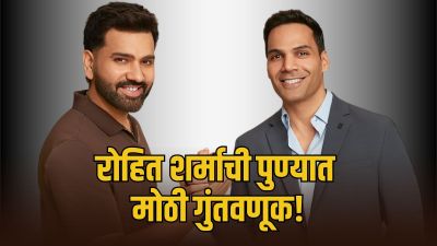 पुण्याच्या स्टार्टअपमध्ये रोहित शर्मा सह-मालक; ‘FITTR’ कंपनी नेमकं काय काम करते?