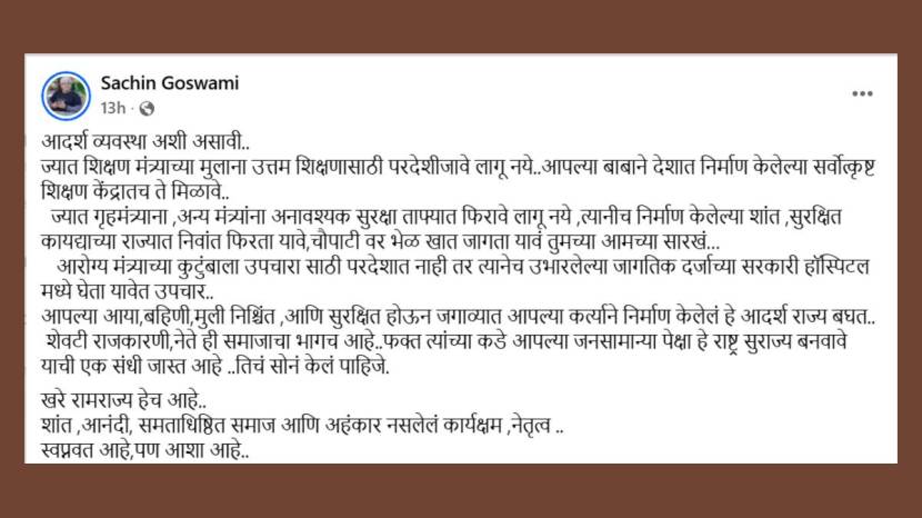 sachin goswami post