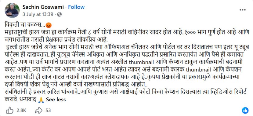 sachin goswami post