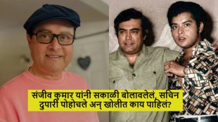 sachin-pilgaonkar-recalls-legendary-actor-sanjeev-kumar-last-moments-and-tragic-death