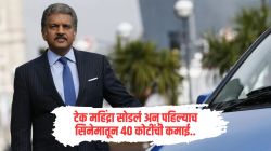 “सॉरी आनंद महिंद्रा सर!” WFH असताना झोपणाऱ्या कर्मचाऱ्याची पोस्ट व्हायरल; आता गाजवतोय चित्रपटसृष्टी