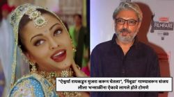 “ऐश्वर्या रायकडून मुजरा करून घेतला”, ‘निंबूडा’ गाण्यावरून संजय लीला भन्साळींना ऐकावे लागले होते टोमणे; म्हणालेले…