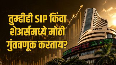 SIP मुळे परदेशी गुंतवणूकदारांचा फायदा? शंकर शर्मा यांनी उघड केले बाजारातील अस्वस्थ वास्तव!