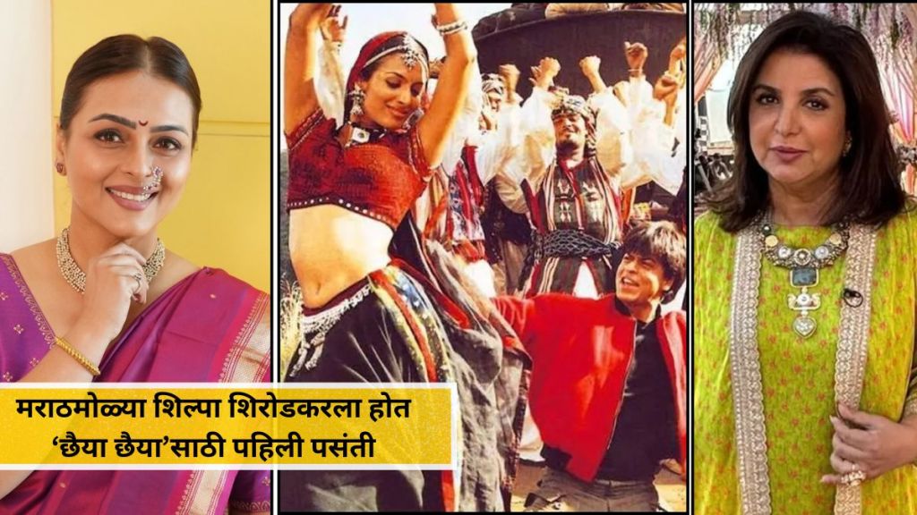 Shilpa Shirodkar Chaiyya Chaiyya Song rejection confession Shilpa Shirodkar Chaiyya Chaiyya Song rejection confession