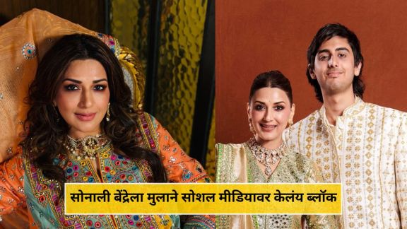 Sonali Bendre talks about her relationship with her son in latest interview
