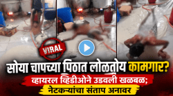 किळसवाणे कृत्य! सोया चापच्या पिठात लोळतोय कामगार? Viral Videoने उडवली खळबळ; नेटकरी संतापले