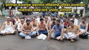 malegaon-farmers-semi-nude-protest-two-crore-fraud-case-police-role-suspicious