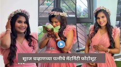 Video : सूरज चव्हाणच्या बायकोचे मॅटर्निटी फोटोशूट; बेबी बंप फ्लॉन्ट करत दिल्या खास पोज, गुलाबी गाऊनमधील व्हिडीओ व्हायरल