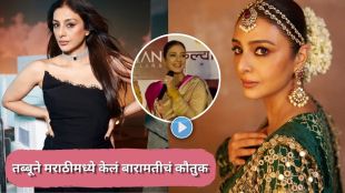 tabu-speaks-marathi-in-baramathi-event-video-viral.
