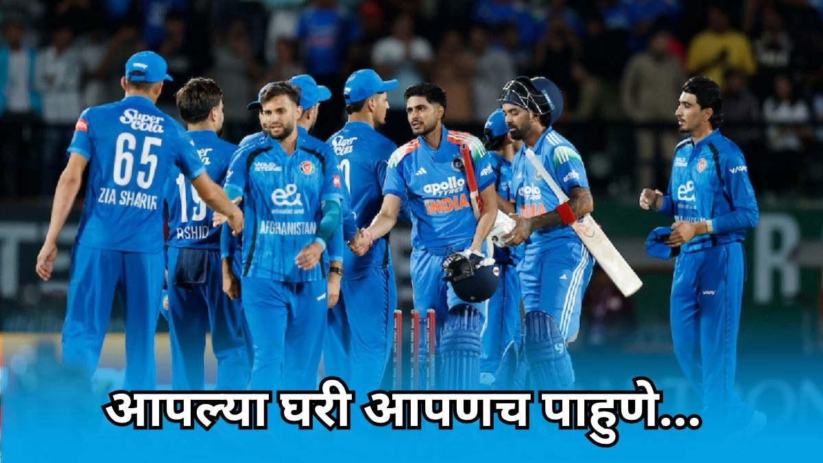 IND vs AFG: आपल्याच देशात भारत ठरणार ‘पाहुणा’! क्रिकेट इतिहासात पहिल्यांदाच असं घडणार