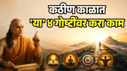 कठीण रस्ताही वाटू लागेल सोपा! फक्त ४ गोष्टींवर काम करा; नीती ग्रंथात दिला आहे सल्ला
