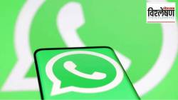 Whatsapp फोन नंबर लपवणार, पण प्रायव्हसीचं काय? ‘युजरनेम’ फीचरवर सरकारचा आक्षेप नेमका काय?
