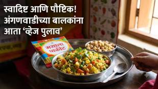 Anganwadi nutrition diet Yavatmal | Veg Pulao in Anganwadi Maharashtra | Women and Child Development Department scheme | यवतमाळ अंगणवाडी पोषण आहार