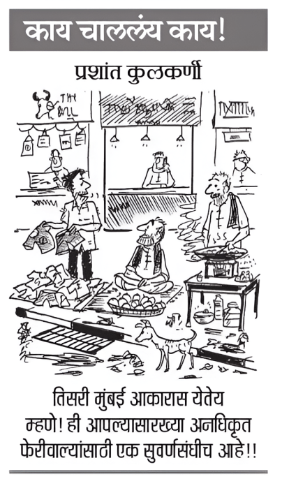 10 August 2026 Loksatta Cartoon