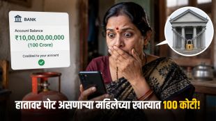 100 crore deposited in bank account news | LPG gas subsidy check glitch Punjab National Bank | बँक खात्यात १०० कोटी जमा बातमी | एलपीजी गॅस सबसिडी तांत्रिक बिघाड पश्चिम बंगाल