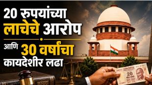 Supreme court building in India for bribery case acquittal | Gujarat government employees legal battle 30 years image | सर्वोच्च न्यायालयाचा निकाल लाचेचे प्रकरण | २० रुपयांच्या लाच प्रकरणात निर्दोष मुक्तता